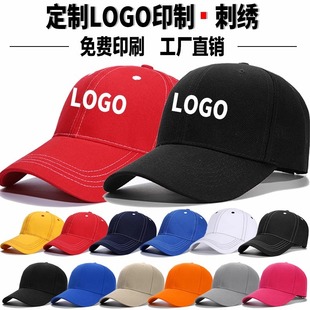 帽子定制LOGO印字刺綉鴨舌帽棒球帽DIY定做印餐飲工作帽訂做批發