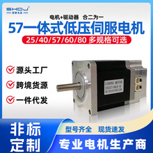 57一體式低壓直流伺服電機24V驅動器套裝智能馬達包郵四橫