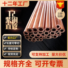 現貨t2大口徑紫銅管 4mm毛細硬管t1軟銅管加工 空心紫銅切割批發