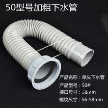 加粗單接口58MM廚房水槽下水管洗菜盆連接管排水塑料軟管下器配件