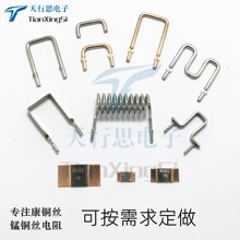 錳銅絲采樣電阻 U型跳線電阻 10毫歐 5毫歐電阻 取樣電阻康銅絲