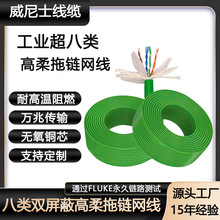 CAT8A 26AWG拖鏈柔性萬兆工業無氧銅PVC網線超八類雙屏蔽高柔網線