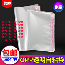 opp自粘袋口罩服裝袋子opp自黏袋食品包裝袋透明塑料袋面包袋批發