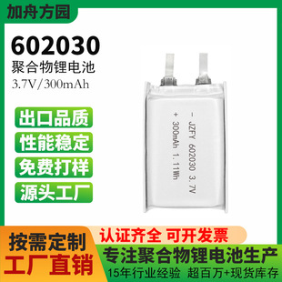 602030ۺ늳300mAh{C늂}Ѫx֭hܛо