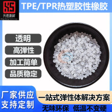 標准通用級耐低溫高分子耐酸模塑塑料顆粒tpe材料橡塑原材料顆粒