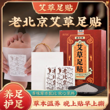 抖音同款老北京足貼艾草艾灸熱敷足底按摩貼足貼艾草加熱貼批發