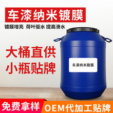 車漆鍍膜劑增亮 工廠家批發貼牌代加OEM定制汽車漆面防水噴霧鍍膜