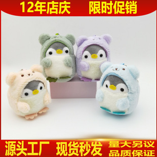 日系變裝企鵝公仔可愛變身換裝小企鵝網紅爆款毛絨玩具小掛件批發
