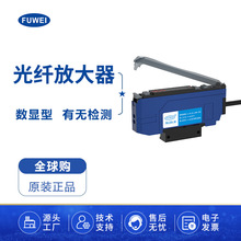 FUWEI雙數顯光纖放大器FW-20N 經濟型光纖傳感器感應器