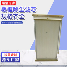 板框除塵濾芯廠家供應激光切割覆膜濾板扁式方框過濾器濾芯