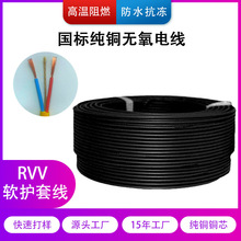 國標RVV電線2 3 4芯0.75 1 1.5 2.5平方純銅電纜護套線銅線電纜線