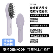 頭部頭皮上葯導液梳家用紅光專用電動按摩梳微電流負離子生發儀