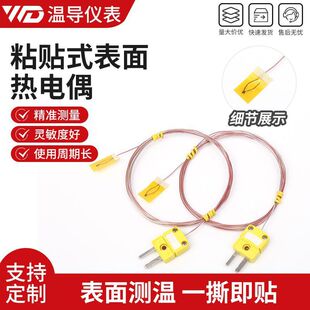 粘貼式TT-K-30+SMPW-K-M熱電偶粘貼式溫度傳感器表面固貼片探頭