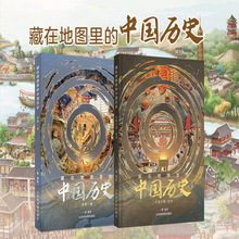 北斗藏在地圖里的中國歷史（精裝2冊7-14歲歷史故事書送學習地圖