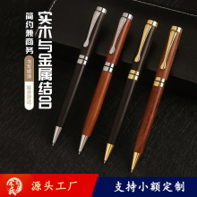 批發黃銅檀木圓珠筆金屬高顏值旋轉中油筆商務辦公創意紀念禮品