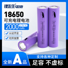 工廠批發全新A品18650三元鋰離子電池3.7v2000mAh充電寶電池