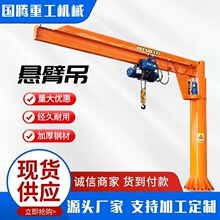 立柱式懸臂吊車間搬運定柱式懸臂吊小型電動單臂吊機懸臂吊起重機