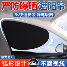 汽車遮陽簾車內擋板隔熱太陽擋車窗遮光板車用玻璃磁吸側窗簾