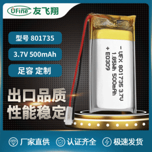 801735 3.7V500mAh Ӗ ܷg vC CRR ӮaƷ