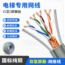 國標純銅電梯監控網線攝像專用線電梯專用網線8芯雙鋼絲電梯網線