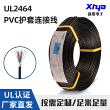 新亞電線AWM2464多芯護套PVC電子線屏蔽電腦連接線線束柔性