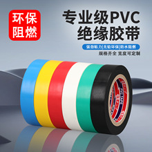 電氣電工膠帶PVC高粘防水絕緣膠帶阻燃耐高溫黑色大卷無鉛電膠布