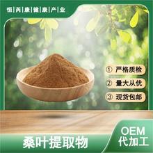 桑葉提取物 98% 原料級 全水溶  專業植提 SC廠家包郵 桑葉提取物