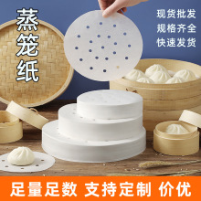 不粘蒸籠紙一次性小籠包油紙墊圓形蒸饅頭包子紙包底紙籠屜紙廠家