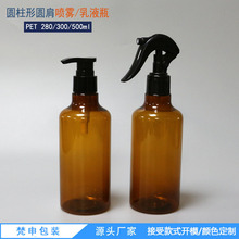供應PET280/300ml長頸塑料瓶棕色小老鼠噴霧瓶洗發沐浴露乳液瓶