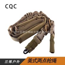 美式兩點單雙點槍繩負重尼龍繩戰術背帶多用途戶外任務繩廠家銷售
