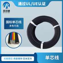 【百訊通】廠家直銷 足米足方 家用組裝絕緣導線  屏蔽單芯線
