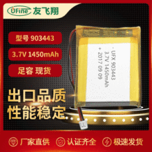 903443 1450mAh3.7vGPS智能鎖專用聚合物鋰電池
