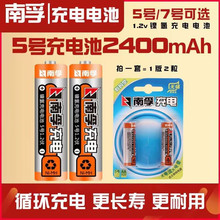 南孚5號數碼型鎳氫充電電池2400毫安1粒價