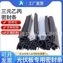光伏板填縫密封條防水T型條發電陽光房縫隙膠條三元乙丙T型條