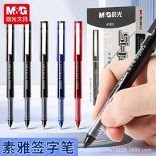 晨光41801直液式簽字筆0.5mm全針管黑色水筆考試水性筆素雅中性筆