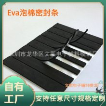自粘EVA密封條 黑色白色隔音防撞條 單雙面背膠防震泡棉條批發