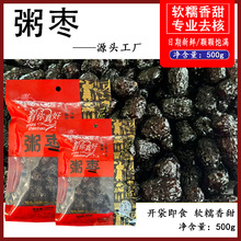 500g粥棗開袋即食袋裝去核粥棗蜜餞煮粥煲湯粽子休閑零食
