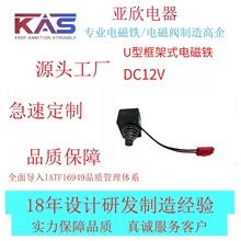 電磁鐵廠家   KAS  AU0616L-12Z17.5-J   U型框架式電磁鐵   電子