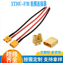 定制XT30U-F/M航模連接線 公頭母頭電機插座對插鋰電池硅膠線