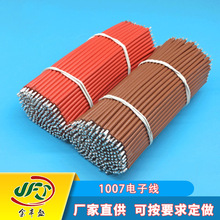 廠家直銷1007導線電子線 1015電子線16AWG 環保PVC電線加工