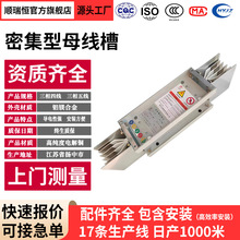 母線槽密集型低壓封閉式母線插接式630A1000A1250A1600A2500A定制
