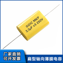 扁型無極性軸向穿心薄膜電容 MKP高音音頻發燒電容250V