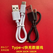 typec數據線四芯快充3A 無線充0.3米藍牙耳機充電寶Type-C充電線