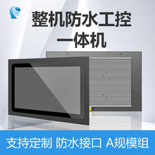 定制15.6寸整機防水一體機壁掛航空接口全封閉工控電腦主板