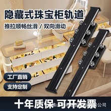 隱藏式珠寶櫃隱形滑軌雙軸心托底平移抽拉滑道軌道懸浮導軌緩沖款
