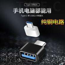 廠家直銷Type-C轉USB OTG轉接頭U盤外設數據轉換器手機電腦轉接頭