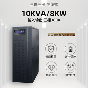 ھʽupsԴ10KVA8KW380VCԴMupsԴ