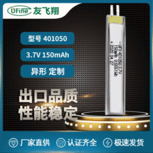 UFX401050 3.7v 150mAh聚合物鋰電池藍牙耳機 電子賀卡等