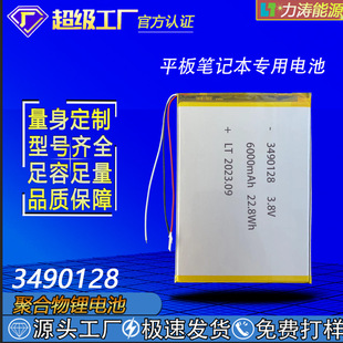 3490128ۺ늳ƽPӛ6000mAh3.7VӮaƷܛо