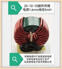 充電機專用共模電感20-10-10高導錳鋅磁環電感1.5mH-15A1.6mm線徑
